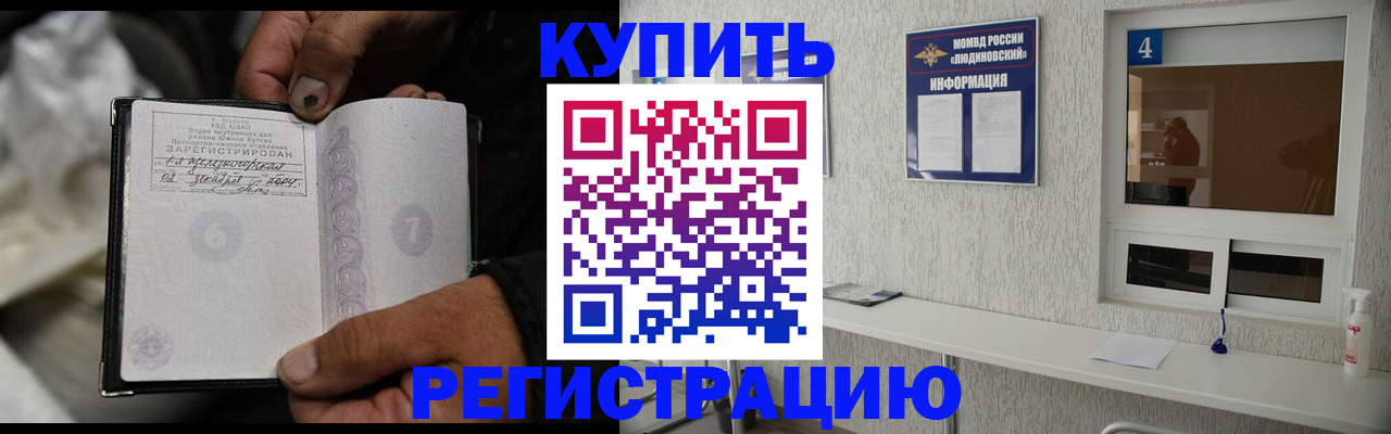 прописка для работы в Махачкале